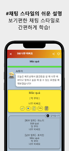 하루1분 베트남어 배우기-기초 회화 공부, 생활 단어 Screen 2