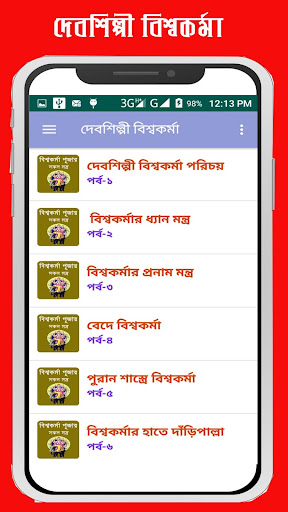 Android application দেবশিল্পী বিশ্বকর্মা~Biswokarm screenshort