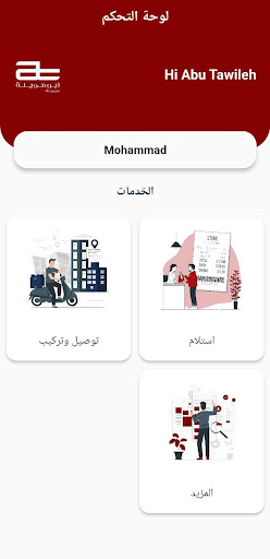 Abu Tawileh WorkWiz Screen 3