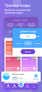 Худеем вместе. Дневник калорий Screenshot