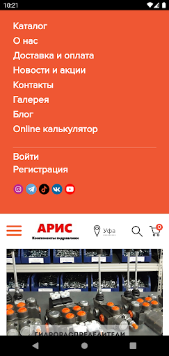 АРИС компоненты гидравлики Screen 2