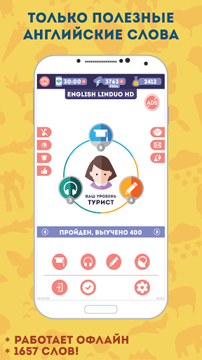 Английский для Начинающих: LinDuo HD 5.20.0 screenshots 2