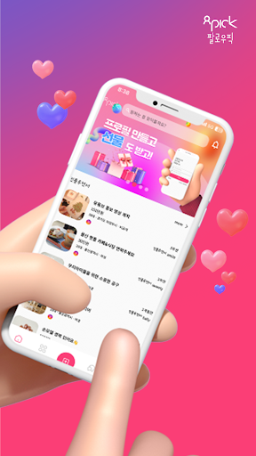 팔로우픽 -공동구매, 협찬, 체험단, 마케팅 광고APP Screen 2