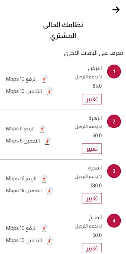 سكاي تك Screen 2