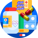 Cover Image of Télécharger Comprehensive diseases guide 1.0.2 APK