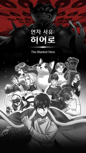 Android application 연차 사유 : 히어로 screenshort