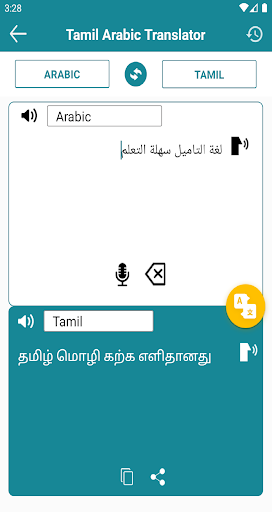 Tamil Arabic Translation Screen 2