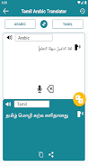 Tamil Arabic Translation