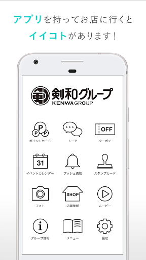 剣和グループ公式アプリ　CLUB剣s（くらぶけんず） Screen 2
