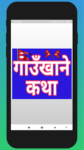 Gaun Khane Katha गाउँखाने कथा Screen 3