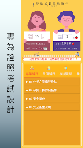 Android application 移動式起重機操作.技術士檢定題庫 screenshort