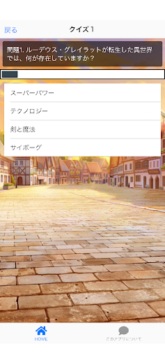 クイズf0r無職転生 Screen 2