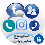 استرجاع الحسابات بسرعة icon