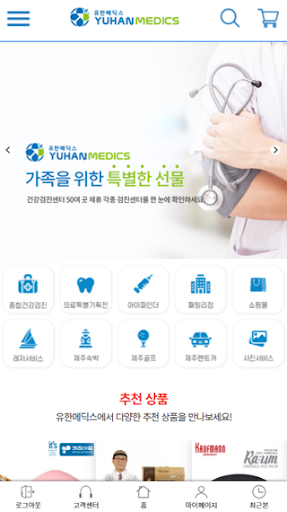 Android application 유한메딕스 screenshort