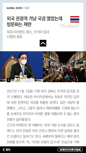 Android application 세계한인언론인협회 screenshort