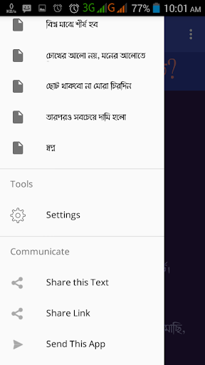 Mora Boro Hote Chai Screen 3