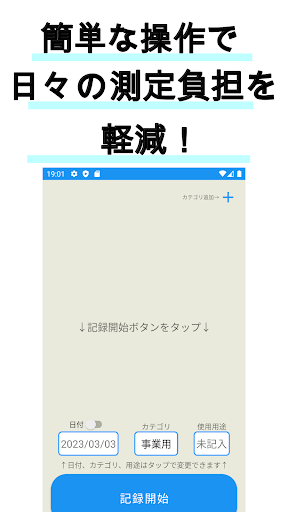 走行距離・ODOメーターを記録 記帳 mileage Screen 3
