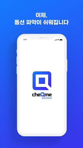 Android application SafeEntryApp screenshort