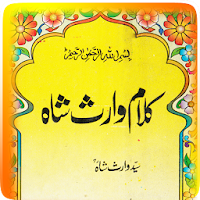 Kalaam Hazrat Syed Waris Shah