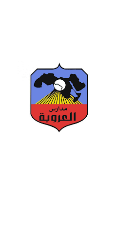 Al-Orouba Secondary Schools Screen 3