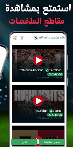 Android application Deep Football screenshort