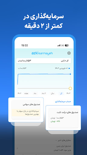 Android application ازکی سرمایه screenshort