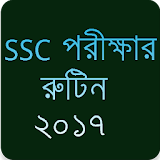 S.S.C পরীক্ষার রুটঠন 2017 icon