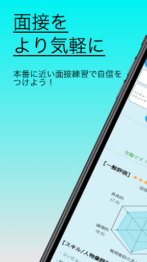 Android application AI面接対策アプリ ~Airy~ screenshort