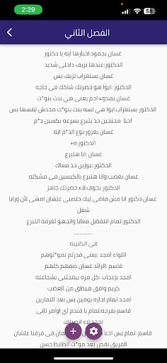 رواية حين تقع في الحب كاملة