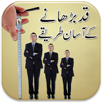 Height Increasing Tips in Urdu  Apna Qad Bharain