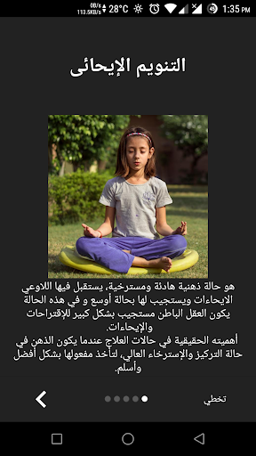 Android application تغلب على الأرق (Hypno-G) screenshort