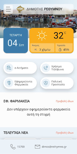 Android application Δημότης Ρεθύμνου screenshort