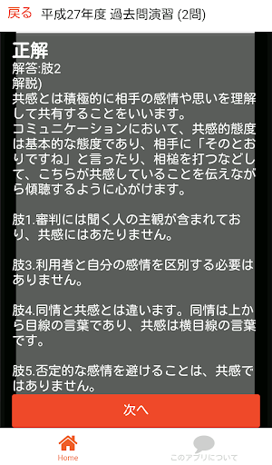 Download 介護福祉士 過去問 人間関係とコミュニケーション 介護福祉士試験 介護福祉士無料アプリ Free For Android 介護福祉士 過去問 人間関係とコミュニケーション 介護福祉士試験 介護福祉士無料アプリ Apk Download Steprimo Com