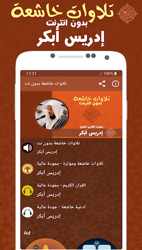 Android application تلاوات خاشعة ومؤثرة ادريس ابكر screenshort