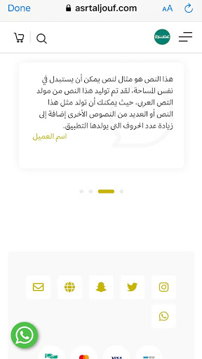 عصرة الجوف Screen 2