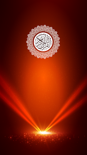 Android application القران الكريم كاملا screenshort