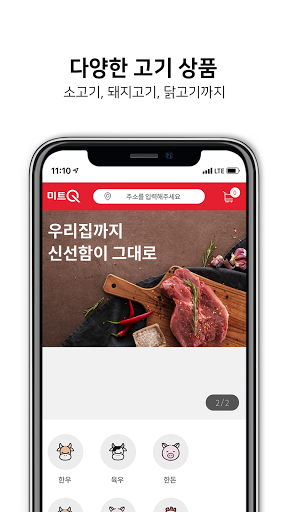 Android application 미트큐딜리버리 screenshort