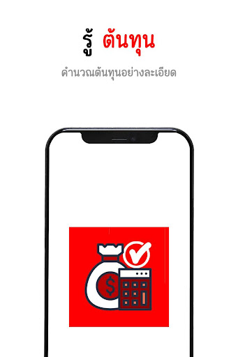 Android application คำนวณต้นทุนและกำไร screenshort