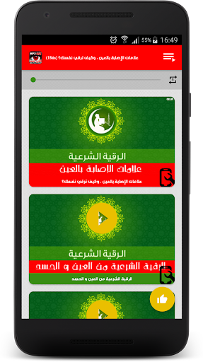 حصن نفسك - رقية الحسد و العين Screen 2