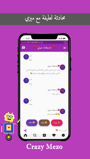 دردشة و مراسلة مع روبوت متكلم Screen 2