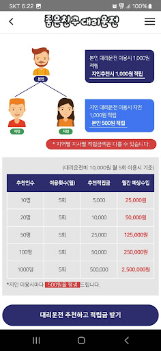 좋은친구 대리운전 Screen 3