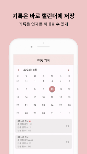 진통워치 Screen 3
