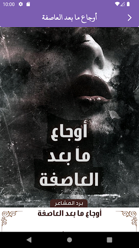 روايات برد المشاعر Screen 2