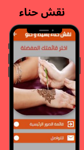 نقش حناء بسيط و حلو