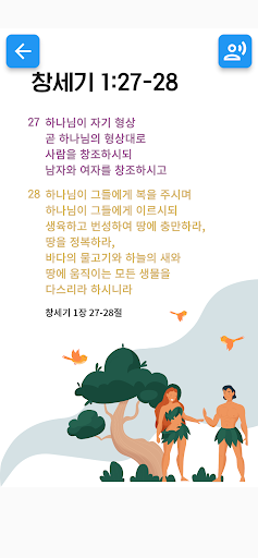 하나암송 - 말씀을 선포하세요 Screen 2