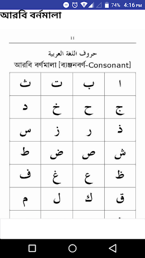 শিক্ষক ছাড়া কুরআন শিক্ষা Screen 2