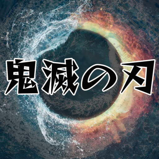 クイズfor鬼滅の刃 logo