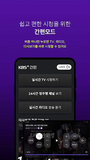 KBS+ Screenshot 3 - AppWisp.com