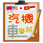 Cover Image of Unduh Ujian SIM Taiwan  APK