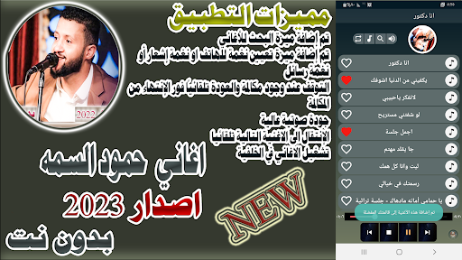 Android application اغاني حمود السمه 2024 بدون نت screenshort